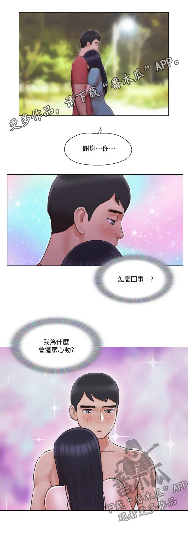 公寓奇遇记漫画漫画,第51章：心里话1图