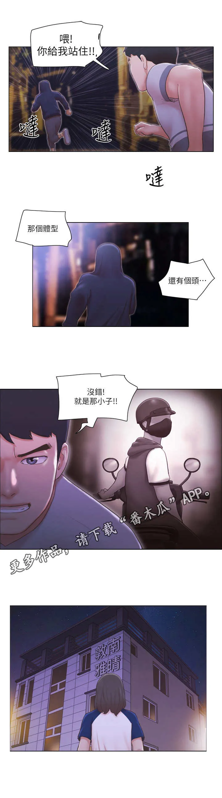 公寓奇遇记漫画漫画,第20章：追击4图