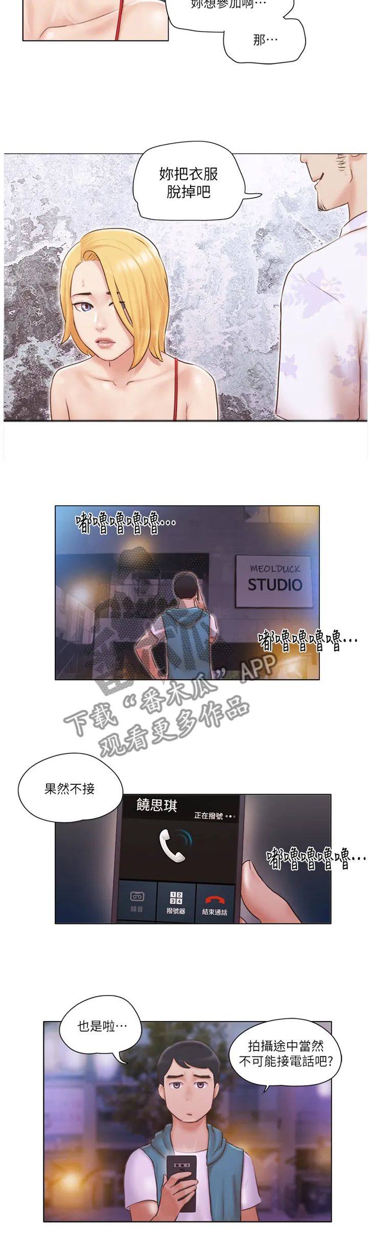 寄宿奇遇记漫画漫画,第36章：混蛋4图