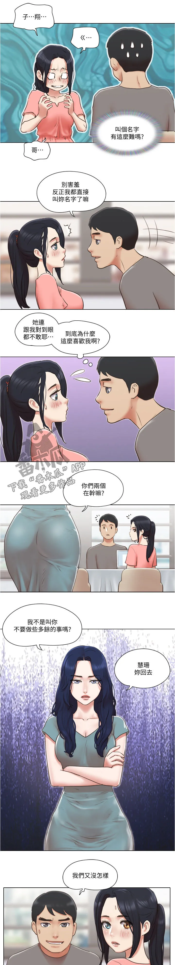 公寓奇遇记漫画漫画,第52章：保持距离8图