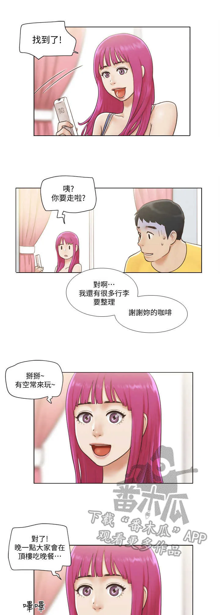 公寓奇遇记漫画漫画,第4章：欢迎会1图