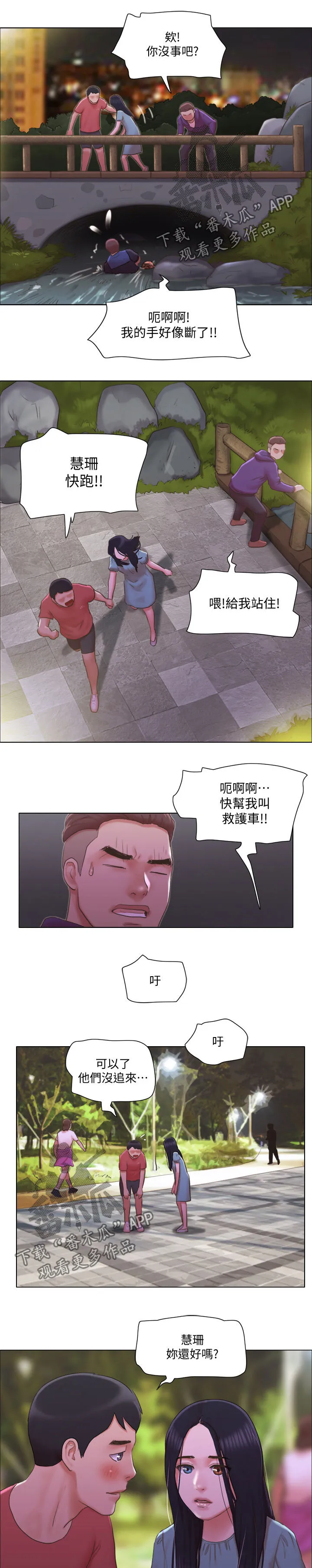 公寓奇遇记漫画漫画,第50章：佳人入怀9图