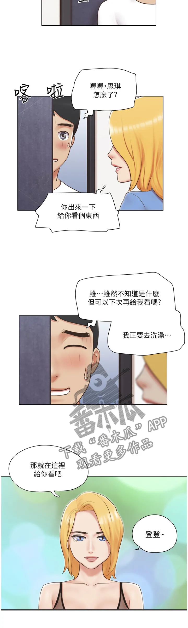 公寓奇遇记漫画漫画,第42章：逃避5图