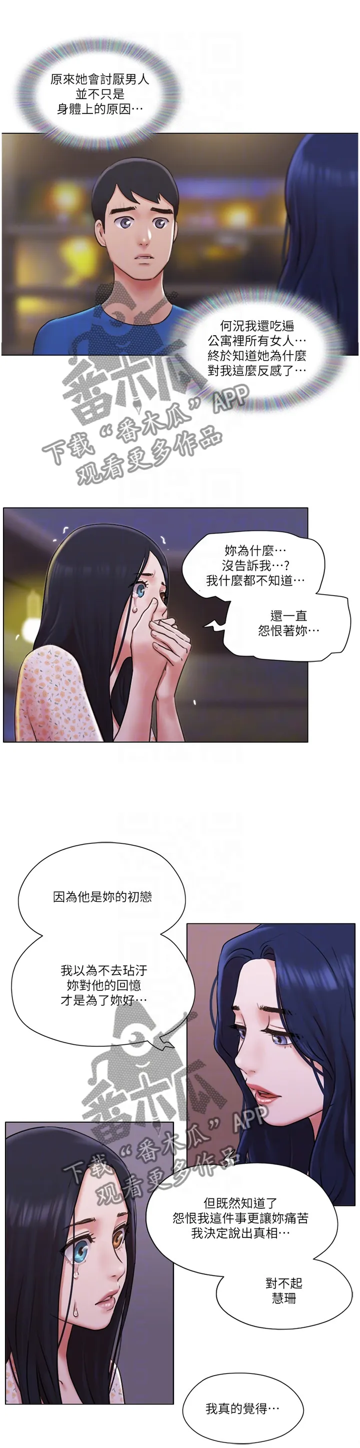 公寓奇遇记漫画漫画,第72章：真相11图