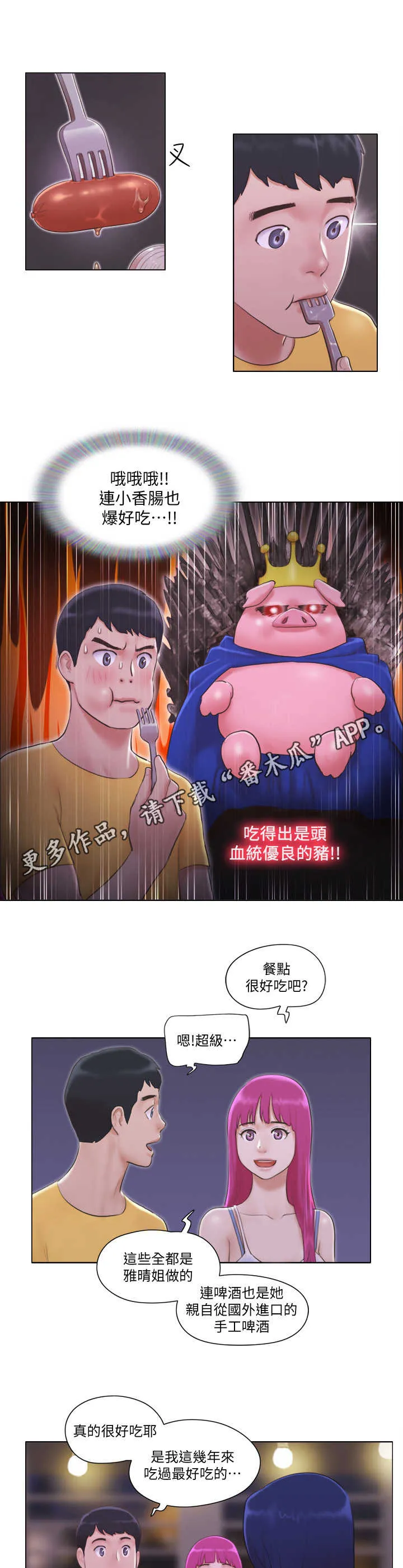 公寓奇遇记漫画漫画,第4章：欢迎会9图