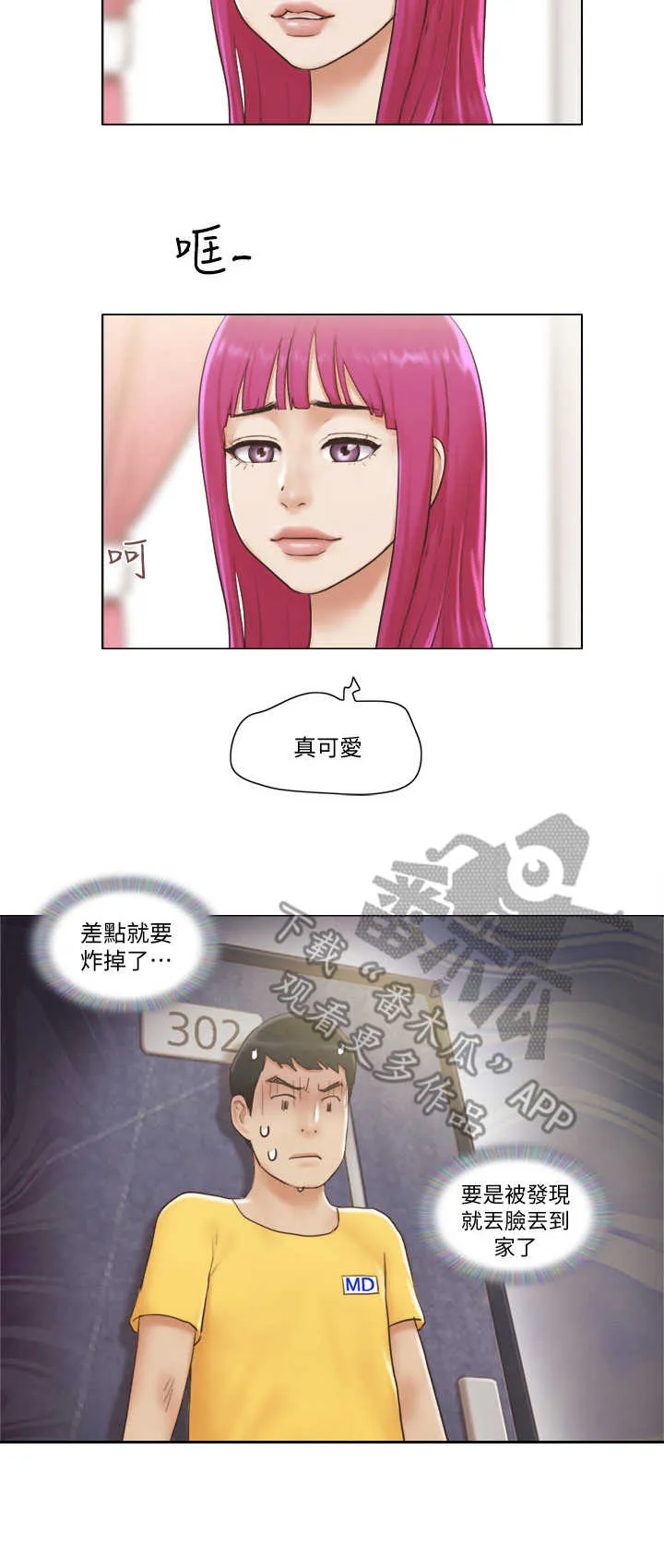 公寓奇遇记漫画漫画,第4章：欢迎会2图