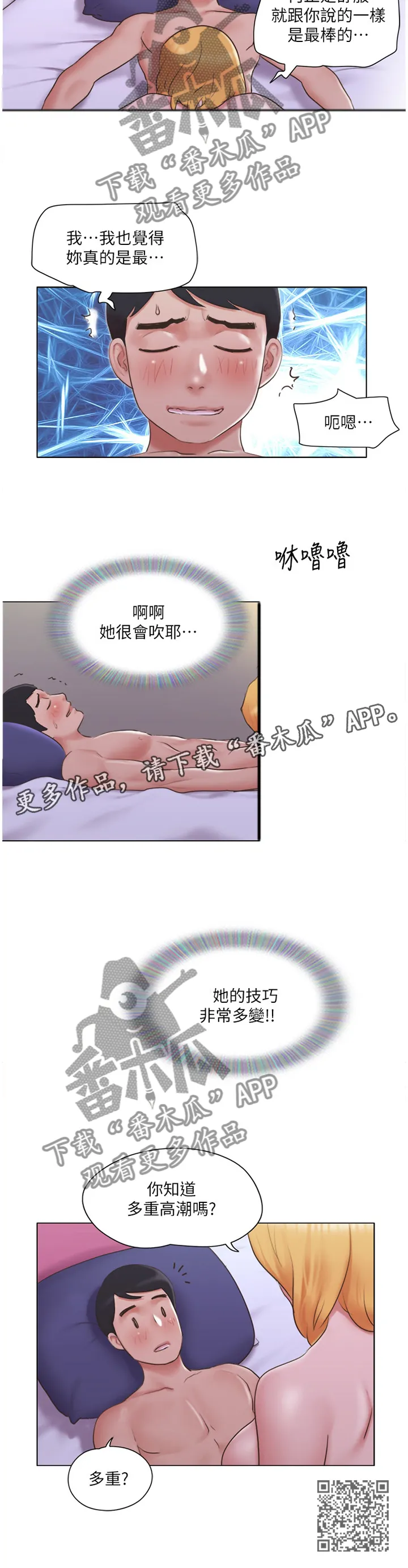 公寓奇遇记漫画漫画,第39章：契合度12图