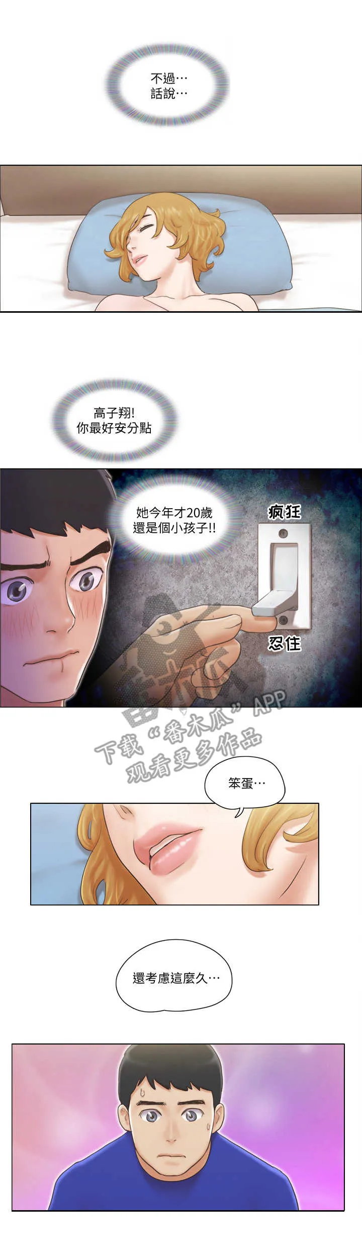 公寓奇遇记漫画漫画,第13章：迫不及待1图