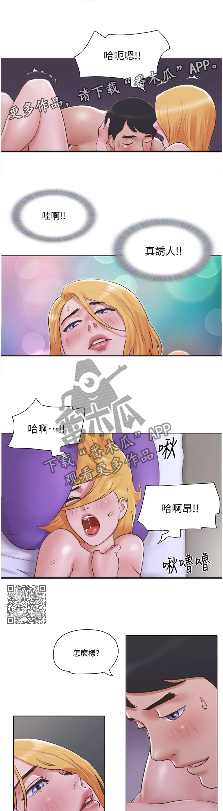 公寓奇遇记漫画漫画,第39章：契合度7图