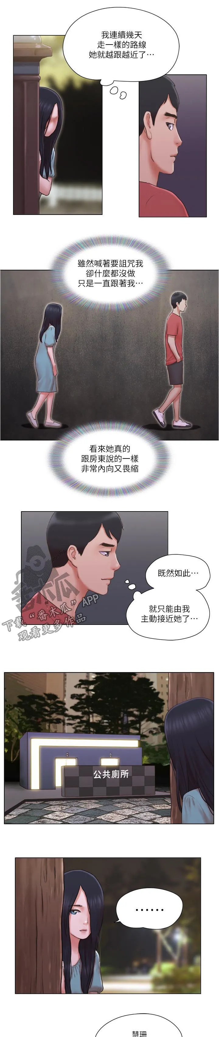 公寓奇遇记漫画漫画,第47章：主动接近10图