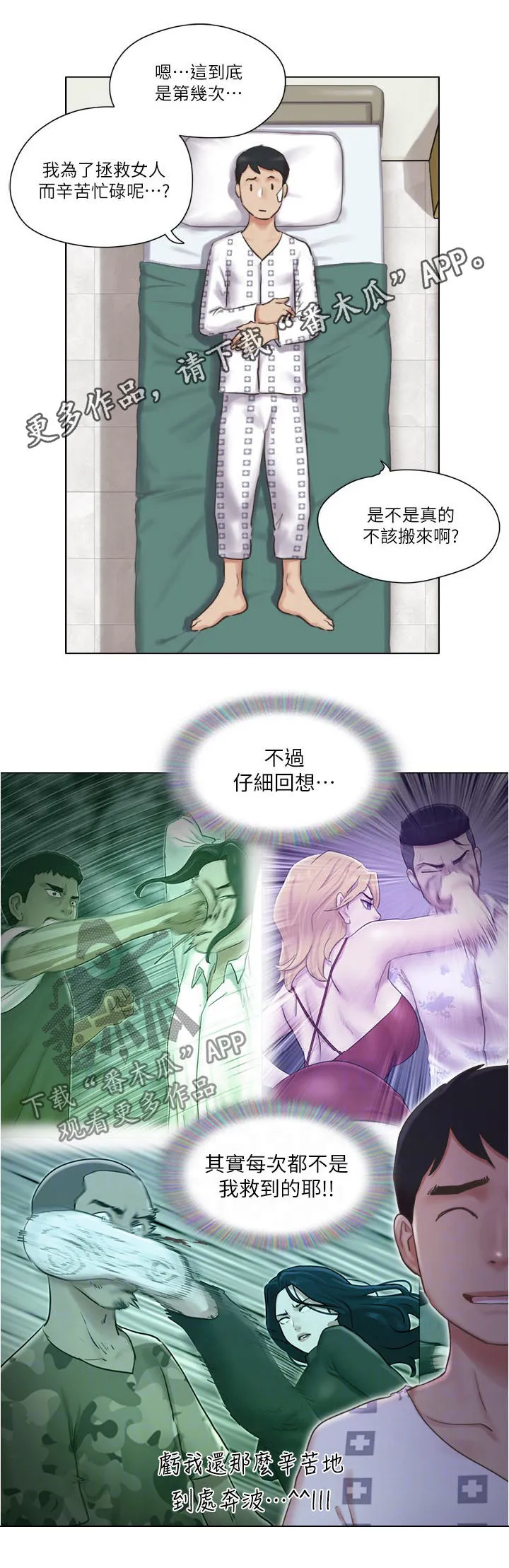 公寓奇遇记漫画漫画,第66章：别走1图