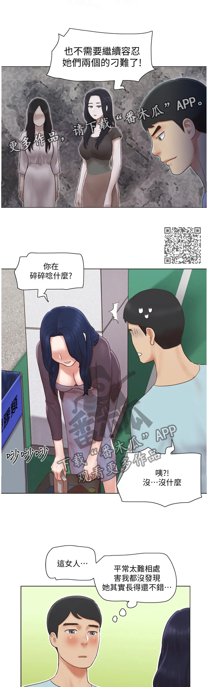公寓奇遇记漫画漫画,第45章：恶作剧7图