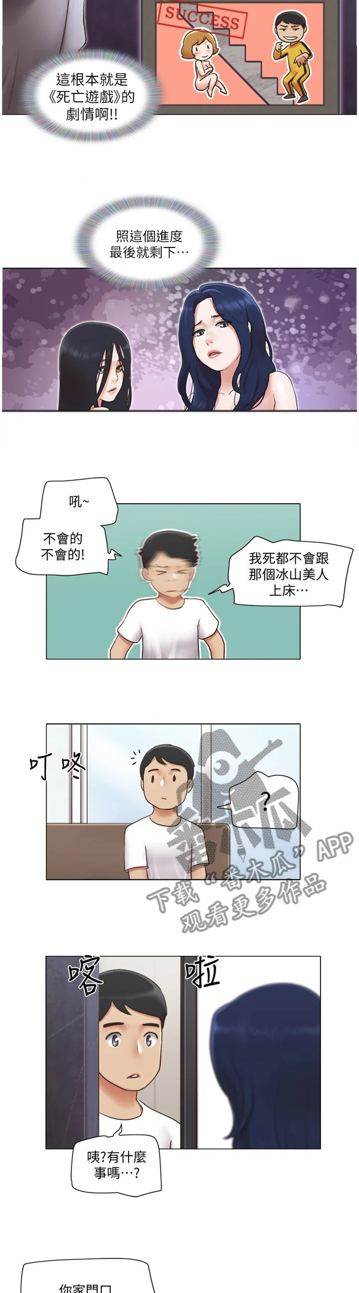 公寓奇遇记漫画漫画,第41章：刁难6图
