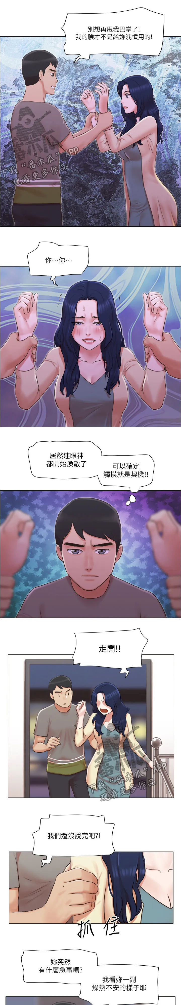 公寓奇遇记漫画漫画,第55章：被发现了？3图