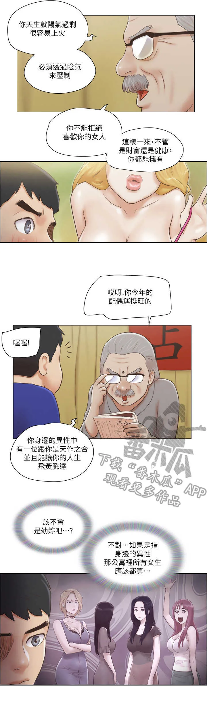 公寓奇遇记漫画漫画,第16章：算命9图