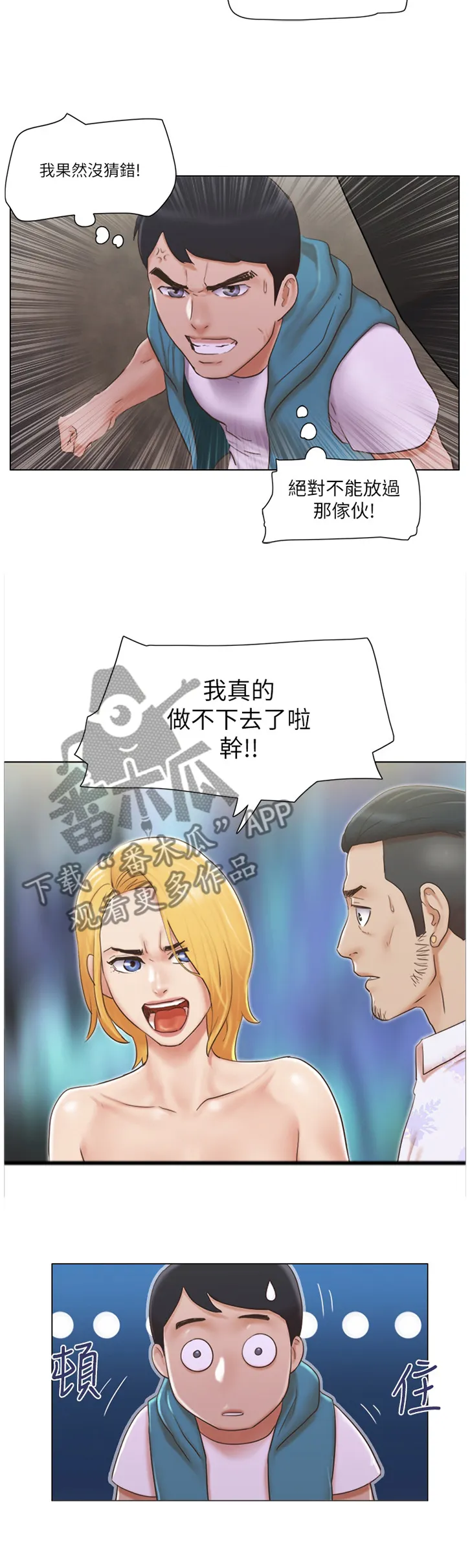 寄宿奇遇记漫画漫画,第36章：混蛋9图