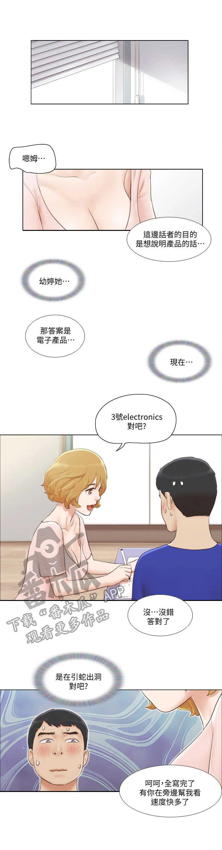 公寓奇遇记漫画漫画,第12章：教导7图