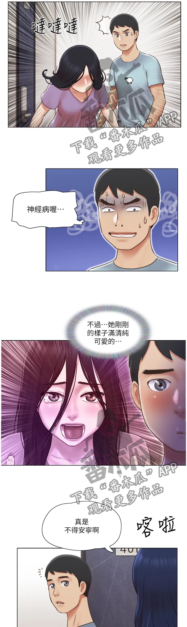 公寓奇遇记漫画漫画,第46章：脱胎换骨5图