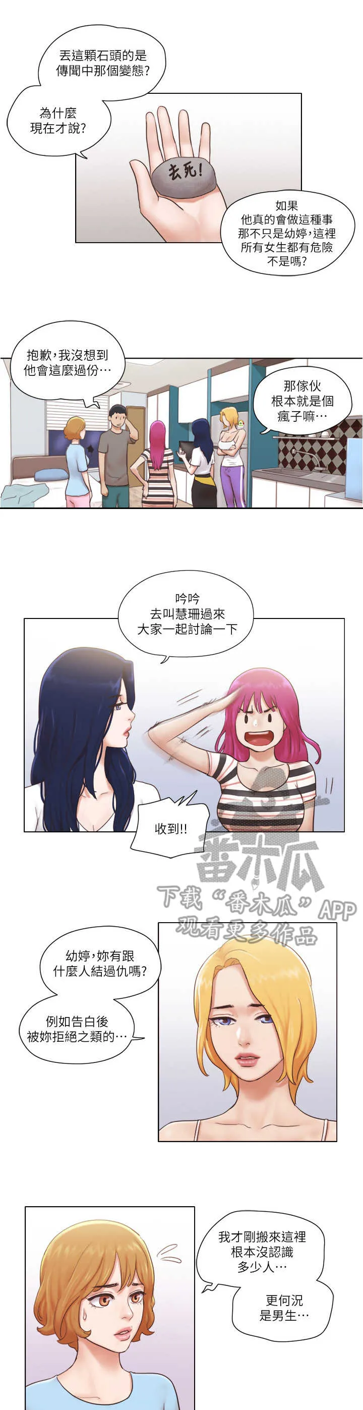 公寓奇遇记漫画漫画,第18章：袭击9图