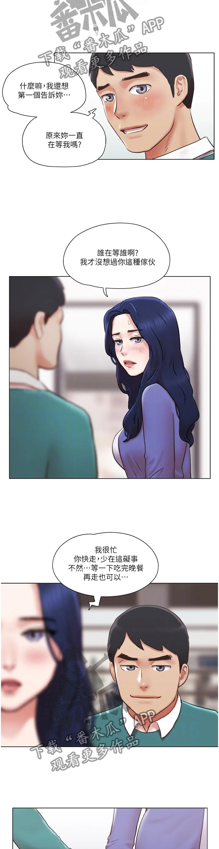 公寓奇遇记漫画漫画,第74章：一点没变5图