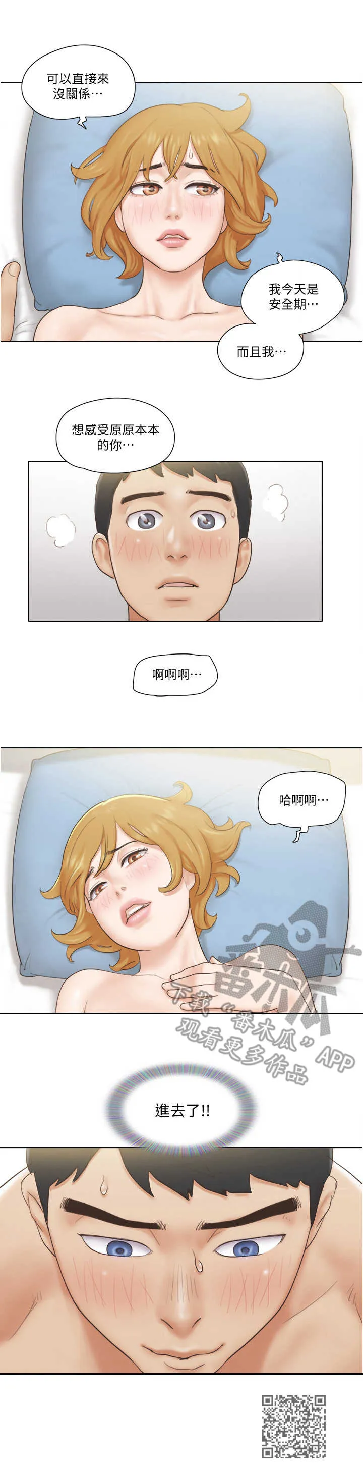公寓奇遇记漫画漫画,第13章：迫不及待10图