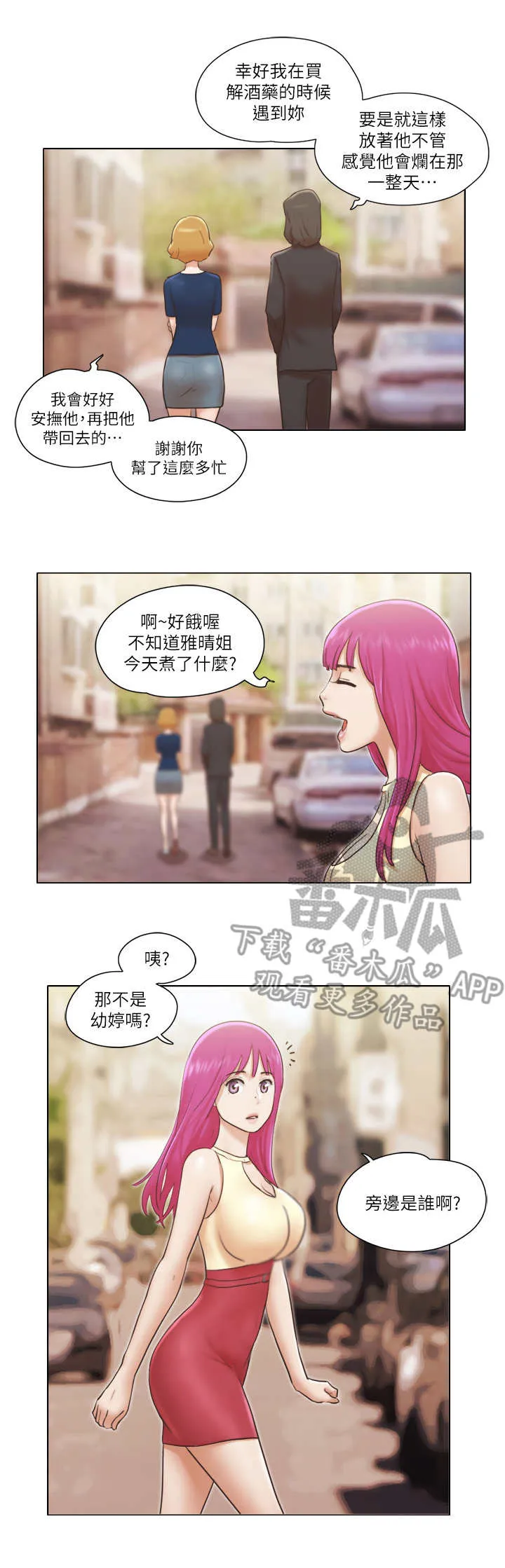 公寓奇遇记漫画漫画,第24章：绑架2图