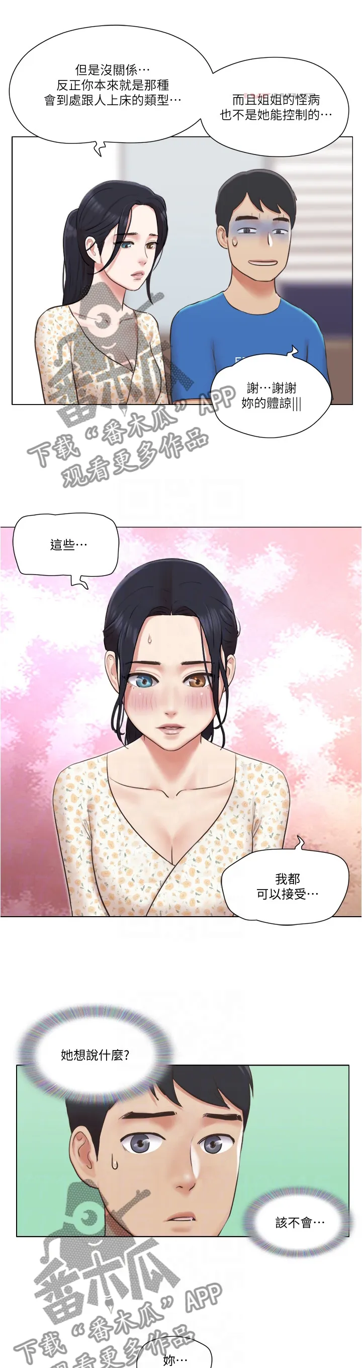 公寓奇遇记漫画漫画,第69章：现在无法接受4图