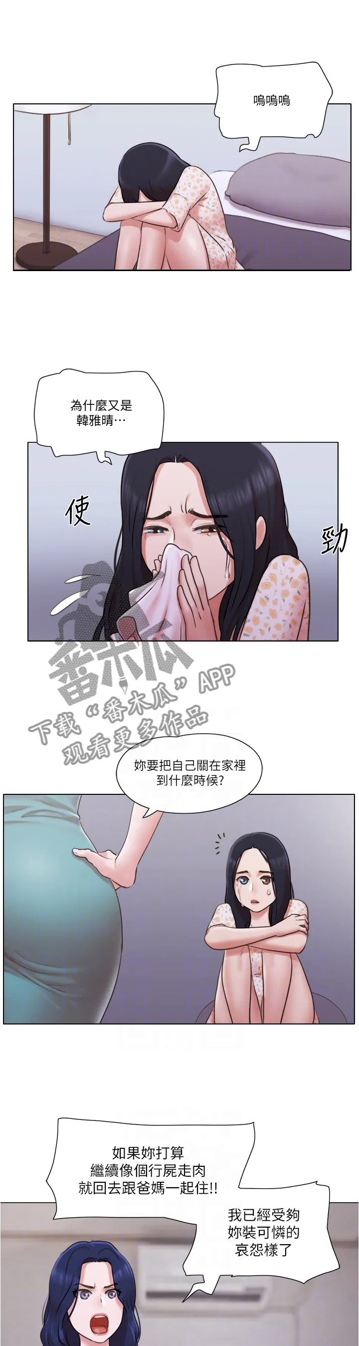 公寓奇遇记漫画漫画,第70章：主动1图