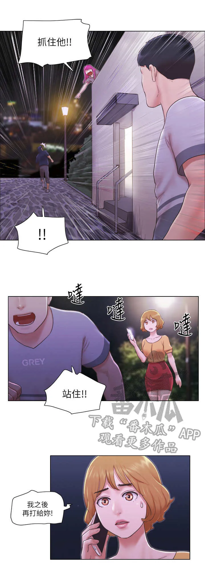 公寓奇遇记漫画漫画,第20章：追击3图