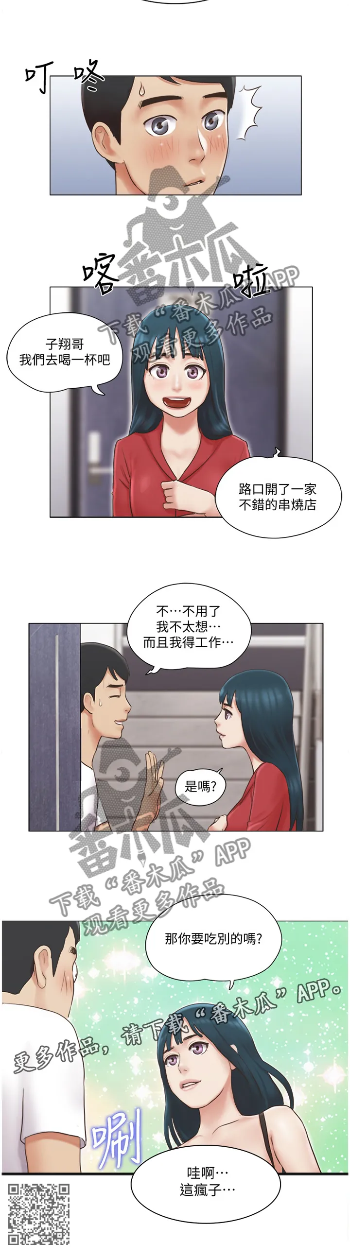 公寓奇遇记漫画漫画,第41章：刁难12图