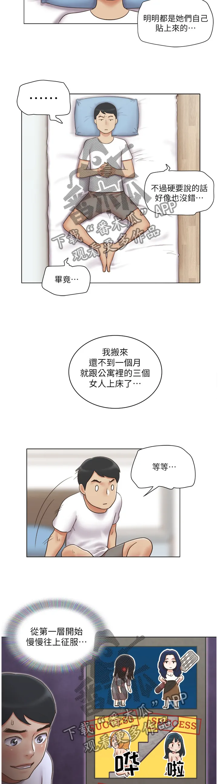 公寓奇遇记漫画漫画,第41章：刁难5图