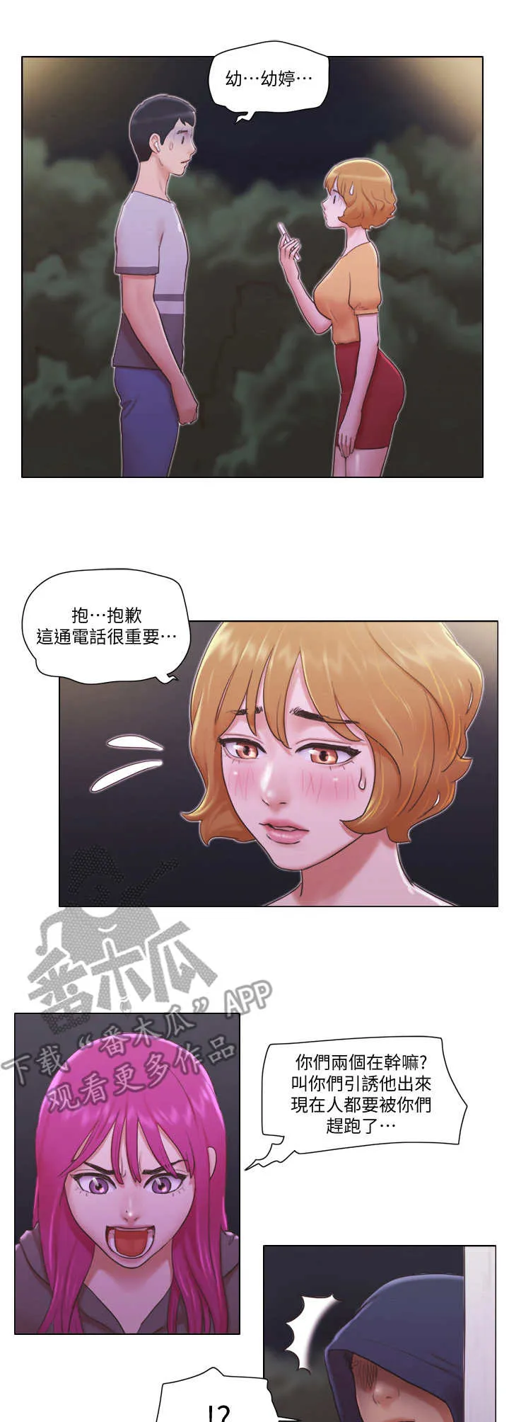 公寓奇遇记漫画漫画,第20章：追击1图