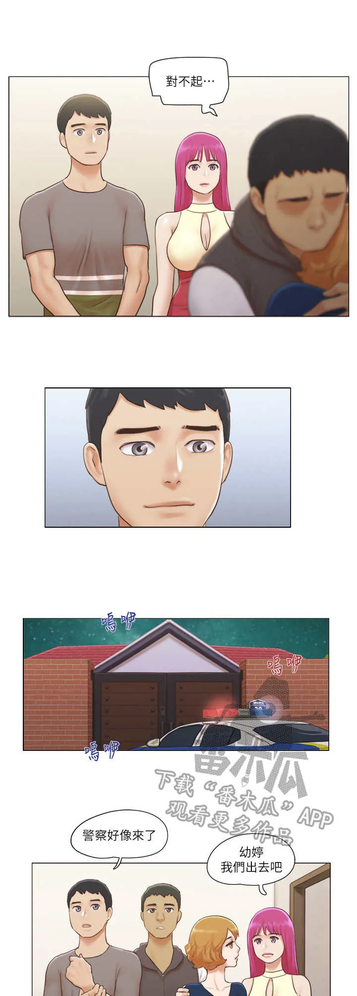 公寓奇遇记漫画漫画,第29章：抵挡2图