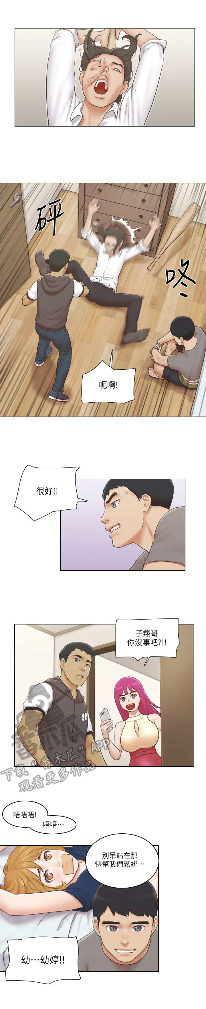 公寓奇遇记漫画漫画,第28章：愤怒7图