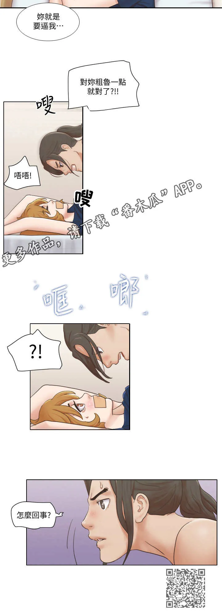 公寓奇遇记漫画漫画,第26章：伪装11图