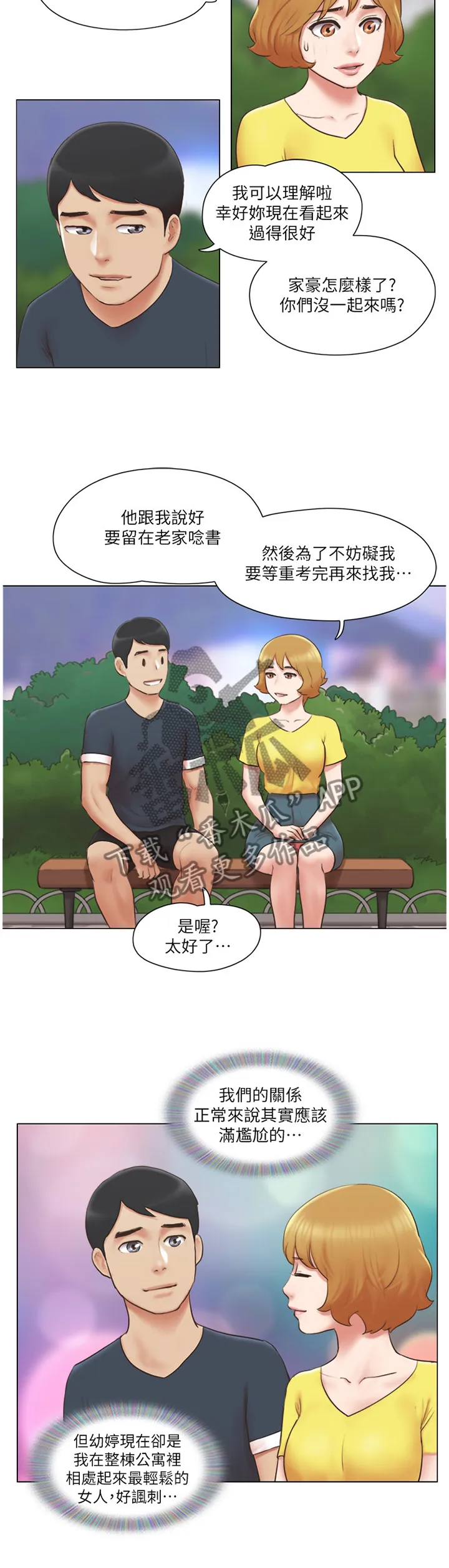 公寓奇遇记漫画漫画,第43章：和好3图