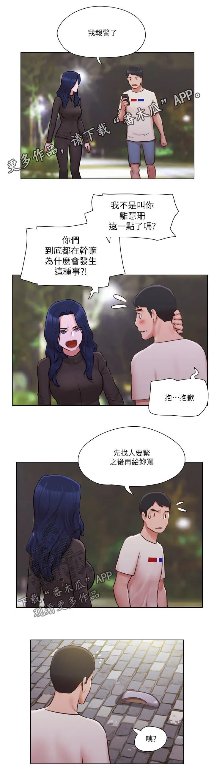 公寓奇遇记漫画漫画,第63章：必须喊出来1图