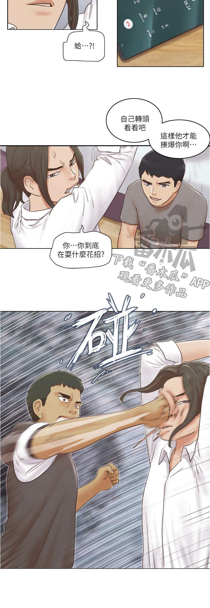 公寓奇遇记漫画漫画,第28章：愤怒6图