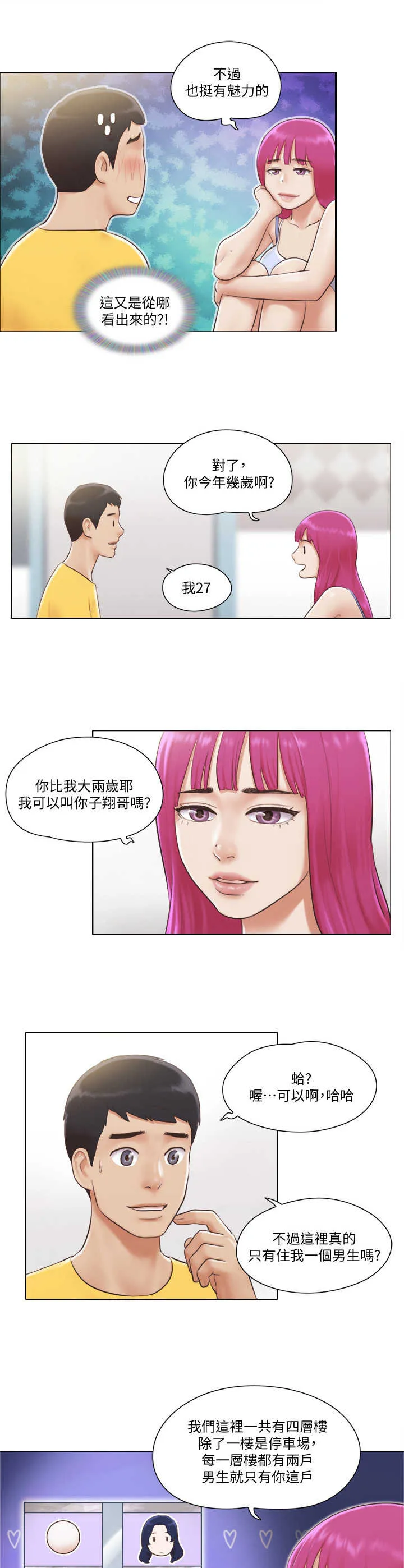 公寓奇遇记漫画漫画,第3章：做客3图