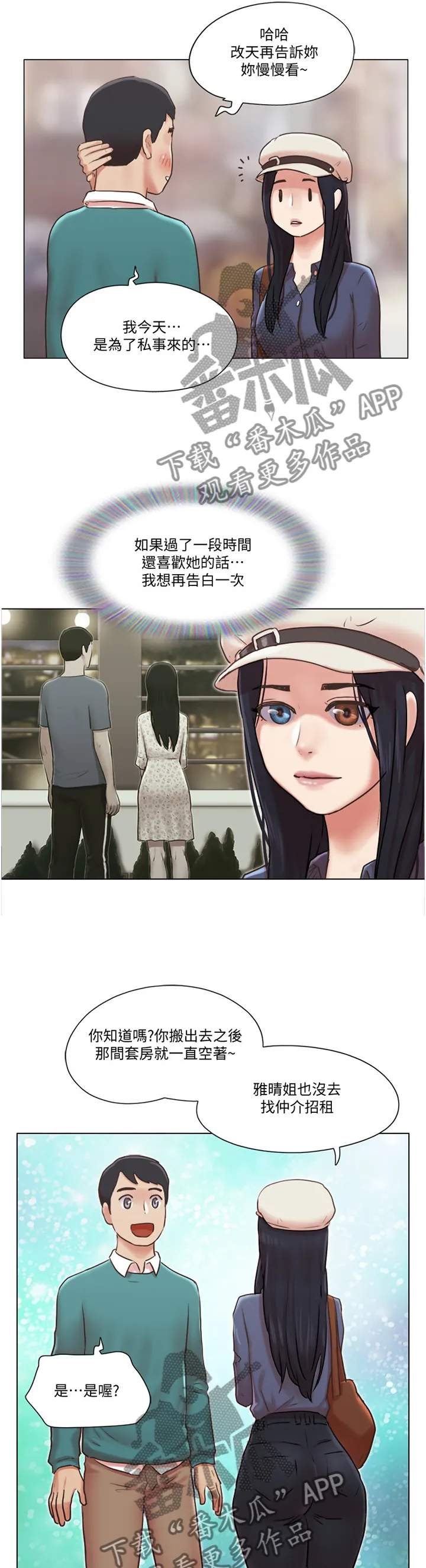 公寓奇遇记漫画漫画,第73章：归来11图
