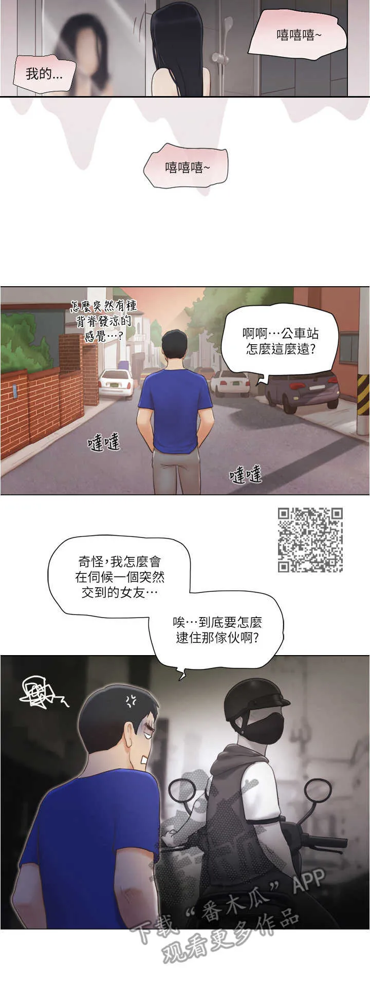 公寓奇遇记漫画漫画,第16章：算命5图