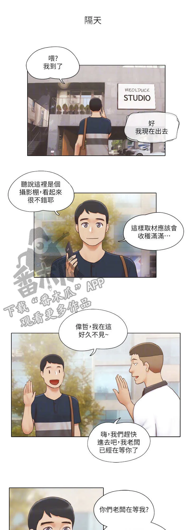 公寓奇遇记漫画漫画,第33章：态度转变5图