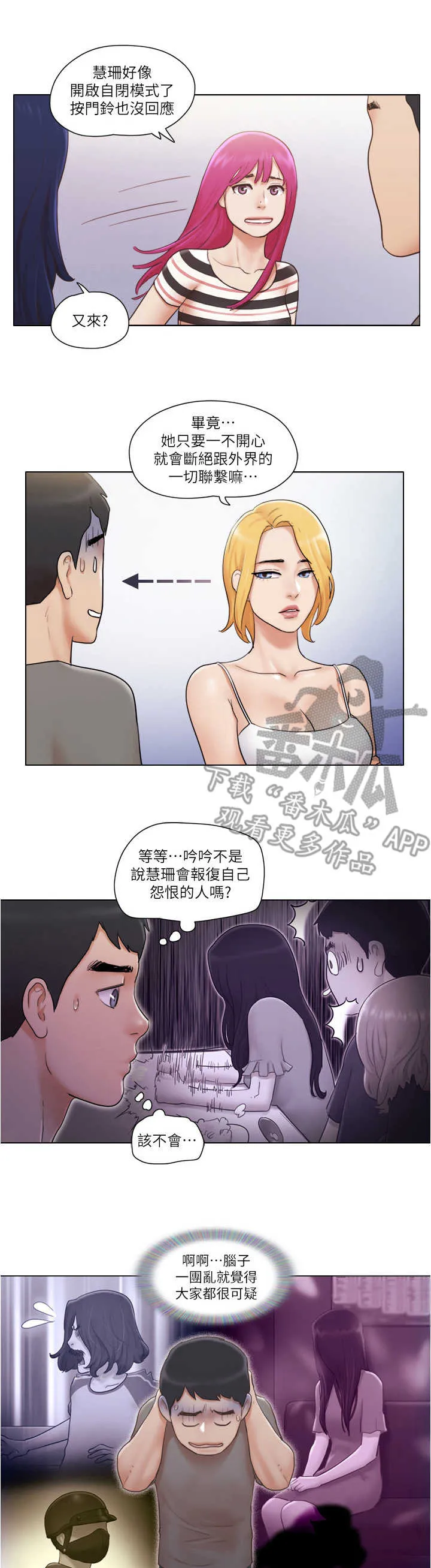 公寓奇遇记漫画漫画,第19章：诱饵1图