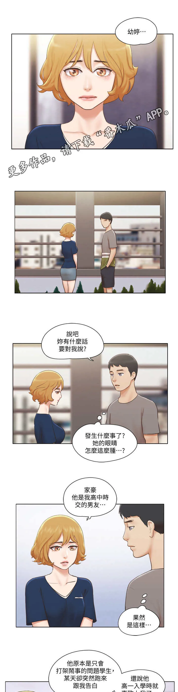 公寓奇遇记漫画漫画,第22章：解释6图