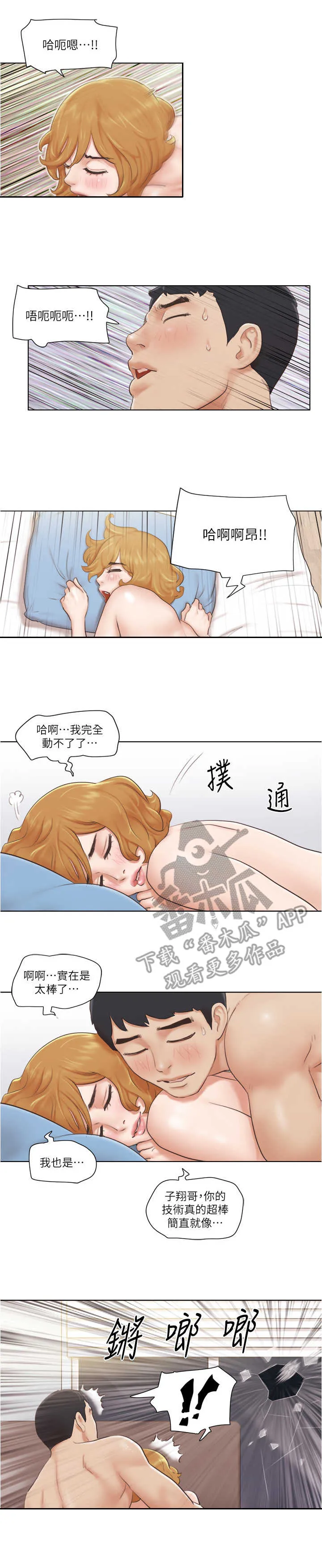 公寓奇遇记漫画漫画,第18章：袭击6图