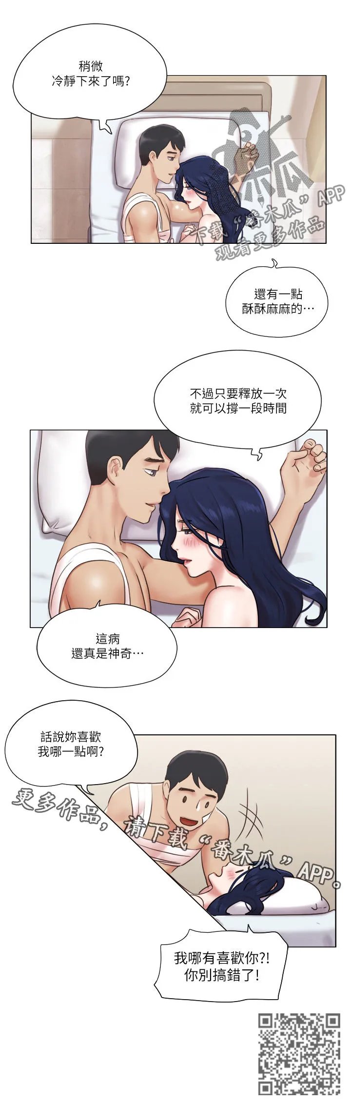 公寓奇遇记漫画漫画,第67章：哪有喜欢你13图
