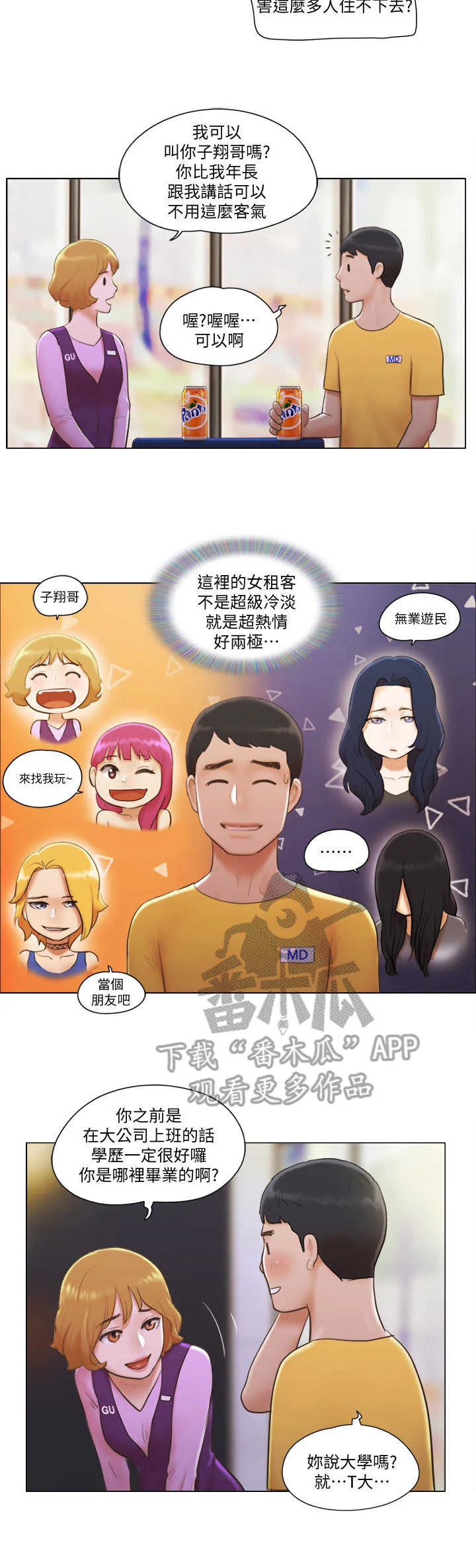 公寓奇遇记漫画漫画,第8章：纯朴少女7图