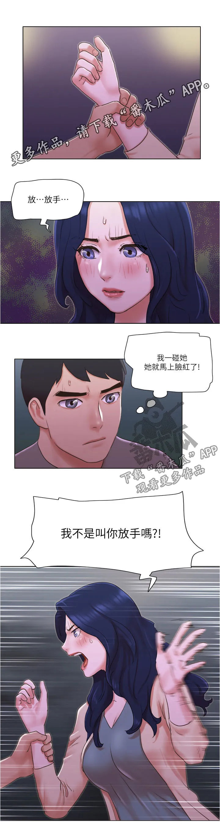 公寓奇遇记漫画漫画,第55章：被发现了？1图