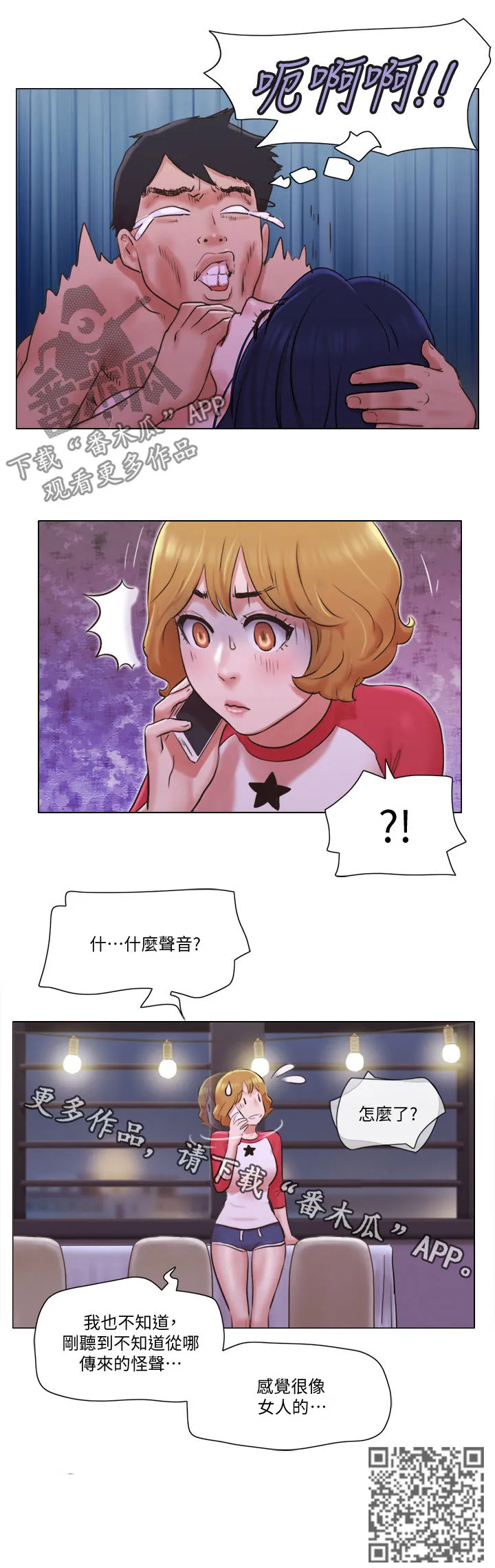 公寓奇遇记漫画漫画,第57章：又来10图