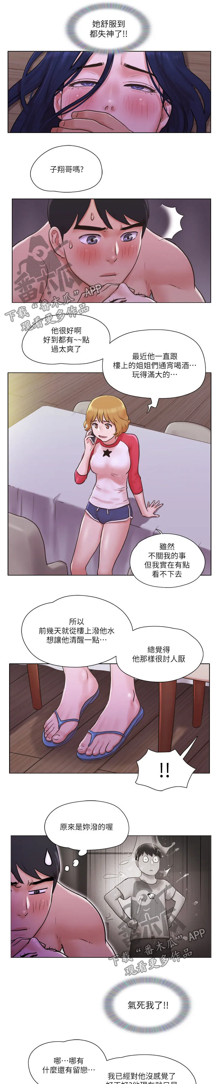 公寓奇遇记漫画漫画,第57章：又来8图